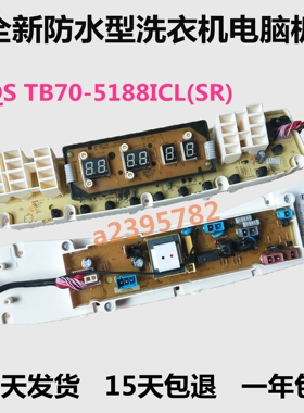 适用小天鹅洗衣机电脑板QS TB70-5188ICL(SR) 主板301320700210