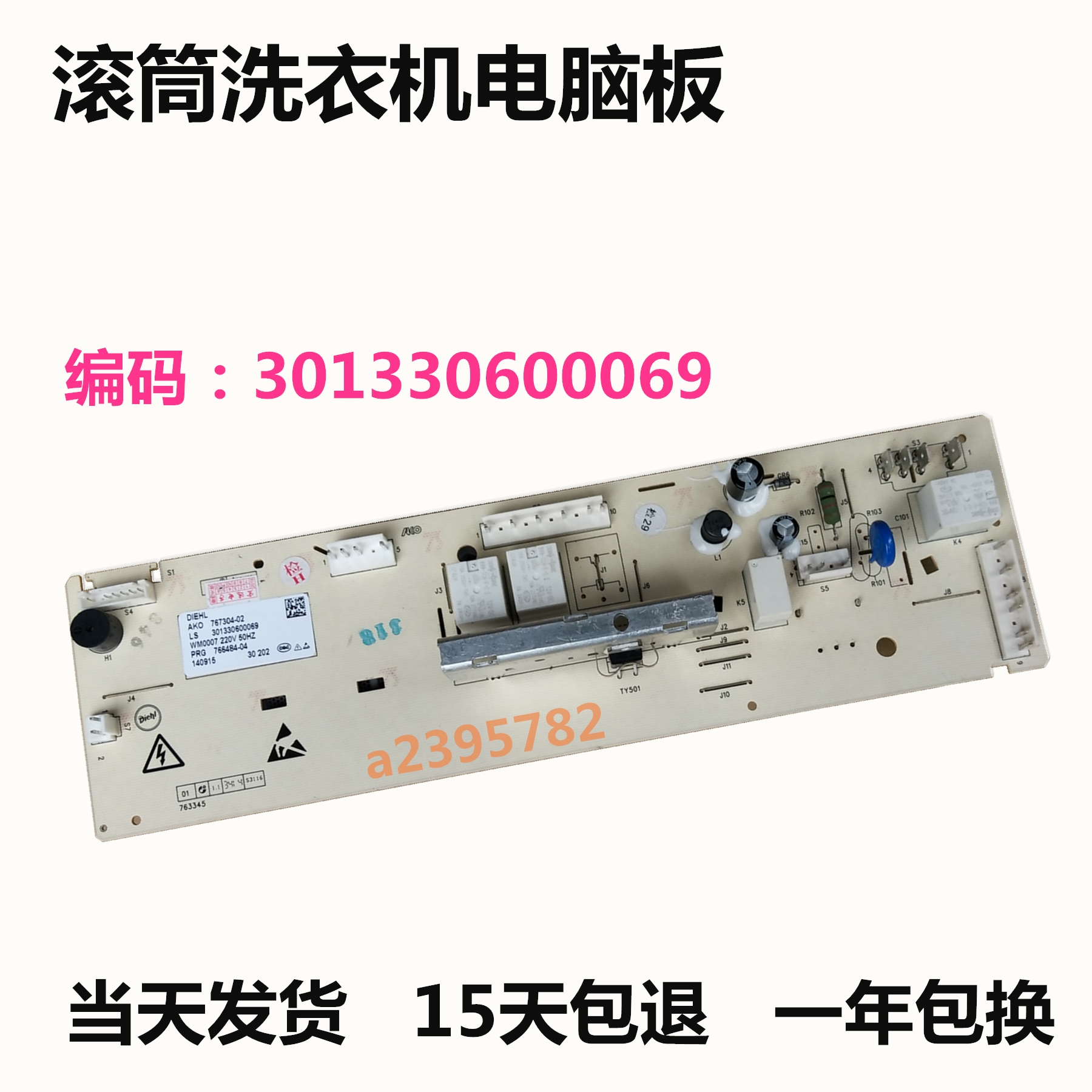 原装美的洗衣机电脑板MG60-1032 MG60-V1010E(S)主板301330600069