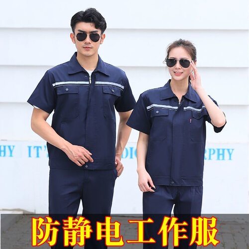 夏季防静电工装制服套装
