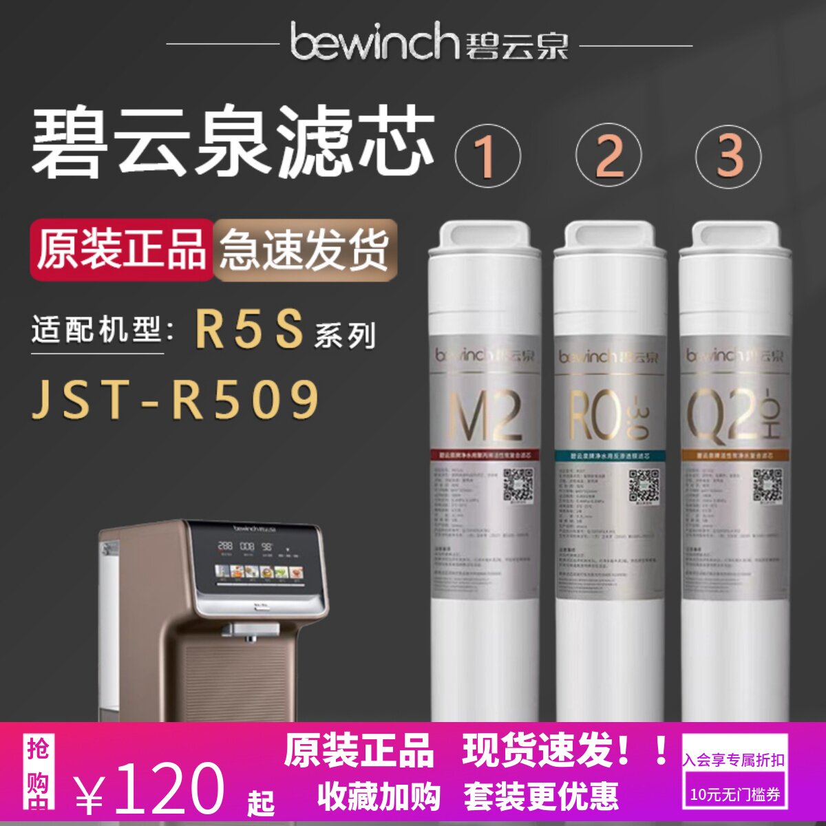 莱克碧云泉净水器滤芯JST-R509净水机滤芯R5S原装正品MC121/QC111