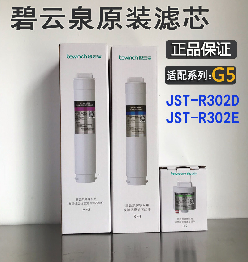 莱克碧云泉G5/R302E净水器JST-R302D净水机滤芯MC121R123HC106