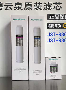 莱克碧云泉G5/R302E净水器JST-R302D净水机滤芯MC121R123HC106