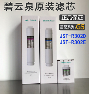 R302E凈水器JST 萊克碧云泉G5 R302D凈水機(jī)濾芯MC121R123HC106