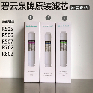 莱克bewinch碧云泉净水器滤芯JST-R506/R505净水机原装正品滤芯G7