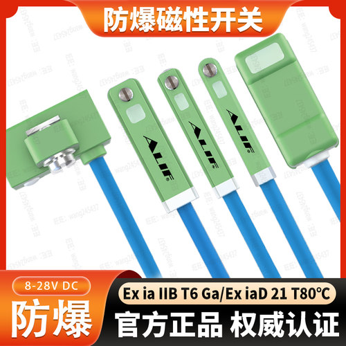 爱里富防爆磁性开关二线三线24V