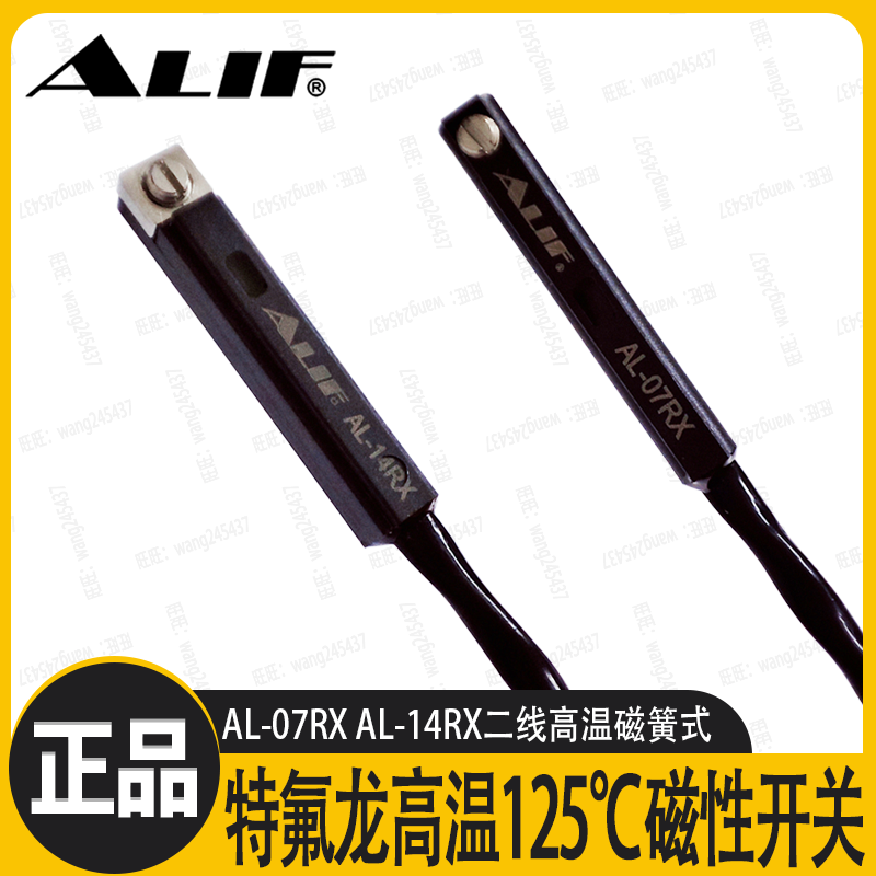 ALIF爱里富元利富耐高温125度磁性开关AL-07RX-14RX特氟龙二线220