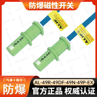 49DF EX本安磁感应AL EX传感器n 49R IICT6二线24V防爆磁性开关AL