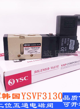 原装韩国YSC电磁阀YSVF3130/5120/3230/3330/3430/3134YVP342五通
