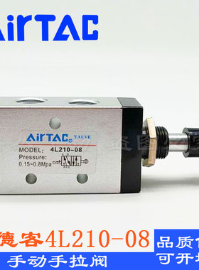 AirTAC亚德客型手拉阀3L210-08310-10/4L210-08/4L110-06手动控阀
