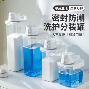 洗护用品分装罐大容量透明密封罐洗衣液洗衣粉储存量杯计量收纳盒