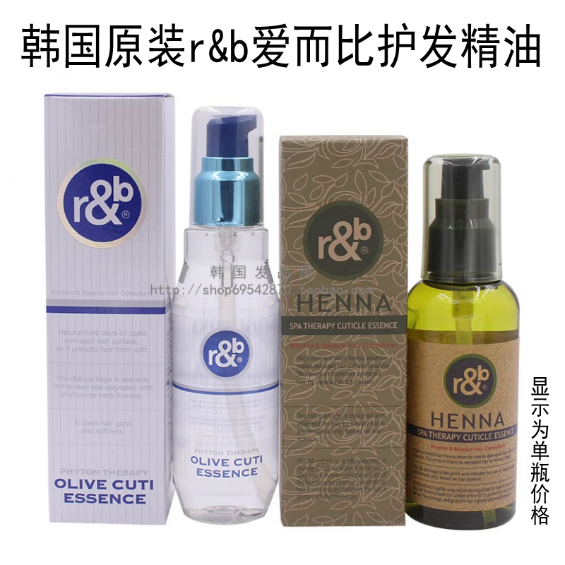 韩国原装爱而比RB爱尔比香薰橄榄表皮层精华素防毛躁头发护发精油