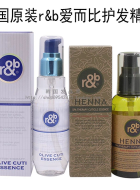 韩国原装爱而比RB爱尔比香薰橄榄表皮层精华素防毛躁头发护发精油