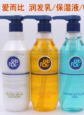 韩国原装r&b RB爱而比保湿液爱尔比香熏橄榄润发乳保湿护卷弹力素