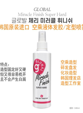 韩国GLOBAL MiracleFinish液体发胶空乘定型喷雾卷发碎发盘发造型