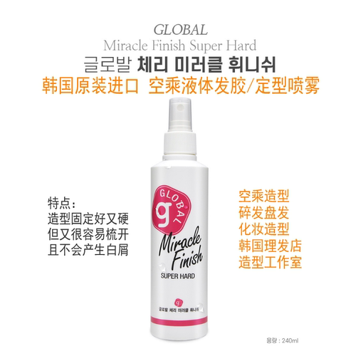 韩国原装Global空乘定型喷雾发胶