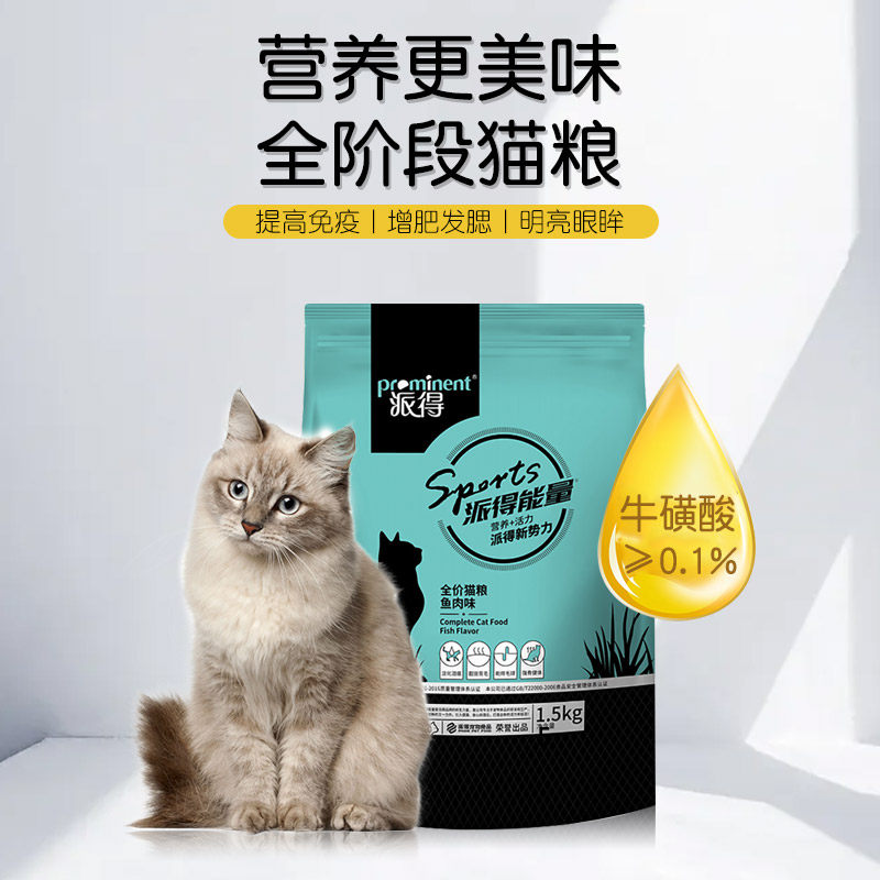 猫粮派得派得能量系列猫粮鱼肉味