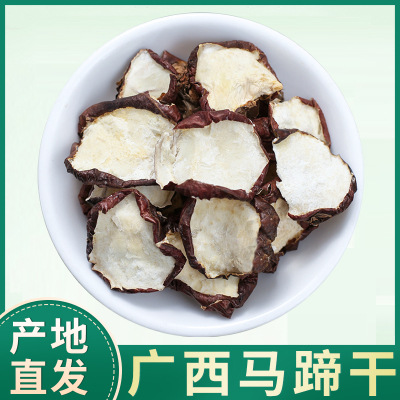 马蹄干荸荠干500g广西农家干货