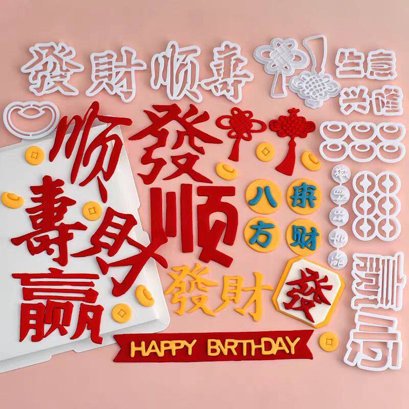 暴富发财元宝铜钱翻糖切模生日蛋糕装饰模具八方来财麻将