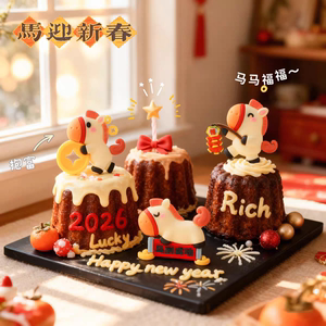 2026新年蛋糕装饰跨年马年元旦春节甜品装扮卡通可爱小马玩偶摆件