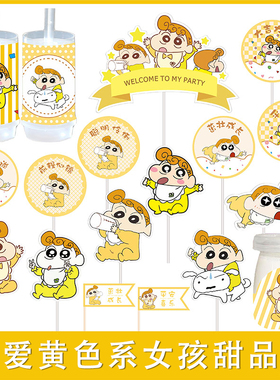 蜡笔小新黄色可爱小葵女孩周岁生日推推乐甜品台装饰蛋糕插牌摆件