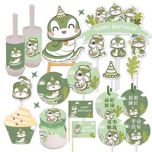 绿色可爱蛇宝宝男女孩周岁蛋糕插牌摆件贴纸推推乐生日甜品台装饰