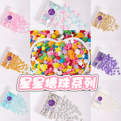 生日蛋糕冰淇淋烘焙装饰糖珠星星造型五角星压片糖烘焙装饰品星星