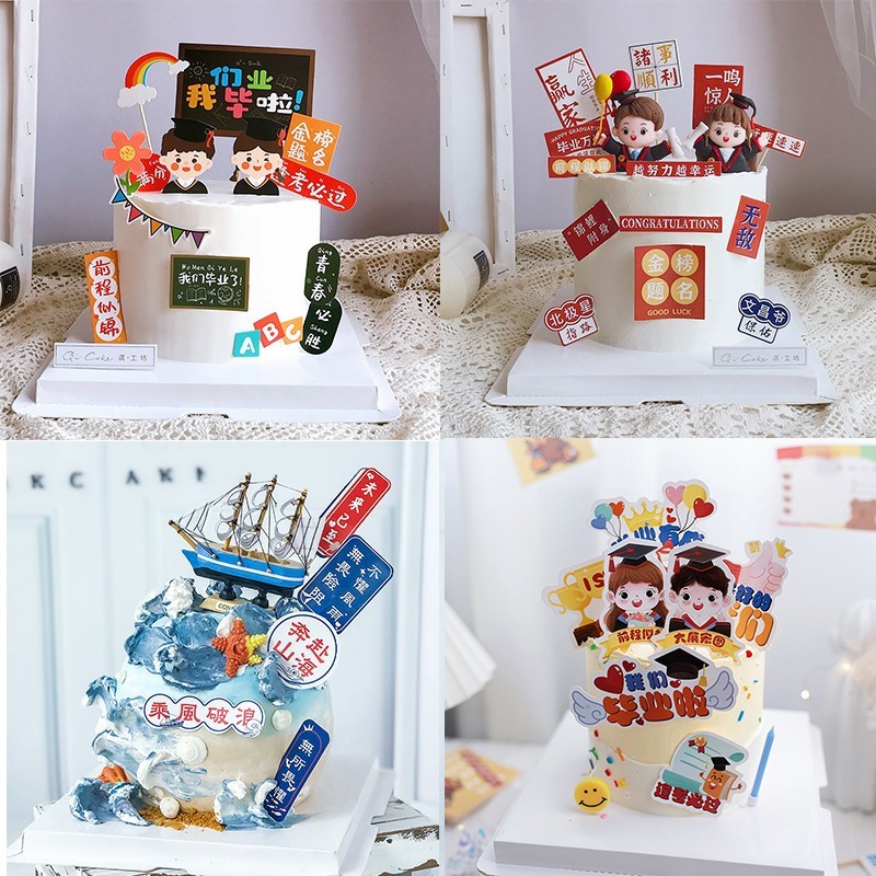 毕业季蛋糕烘焙装饰摆件