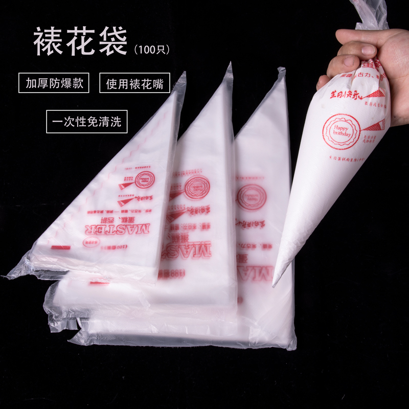 生日蛋糕装饰100只裱花袋