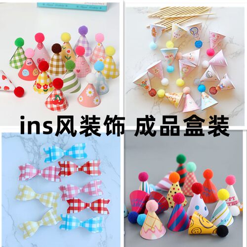 ins风迷你小帽子蛋糕装饰
