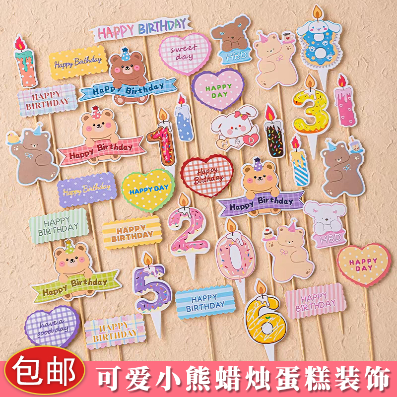 韩式ins风彩色数字蜡烛爱心小熊生日甜品台插卡插牌蛋糕装饰插件