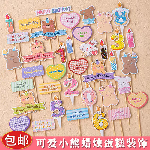 韩式ins风彩色数字蜡烛爱心小熊生日甜品台插卡插牌蛋糕装饰插件