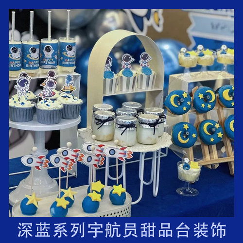 深蓝系星空男孩蛋糕装饰推推乐贴纸款宇航员甜品台装饰插件合集