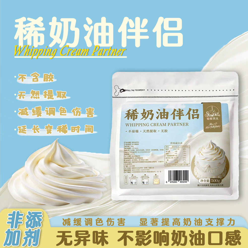 仙妮贝儿正品稀奶油伴侣独立包装奶油专用天然提取不含胶烘焙原料