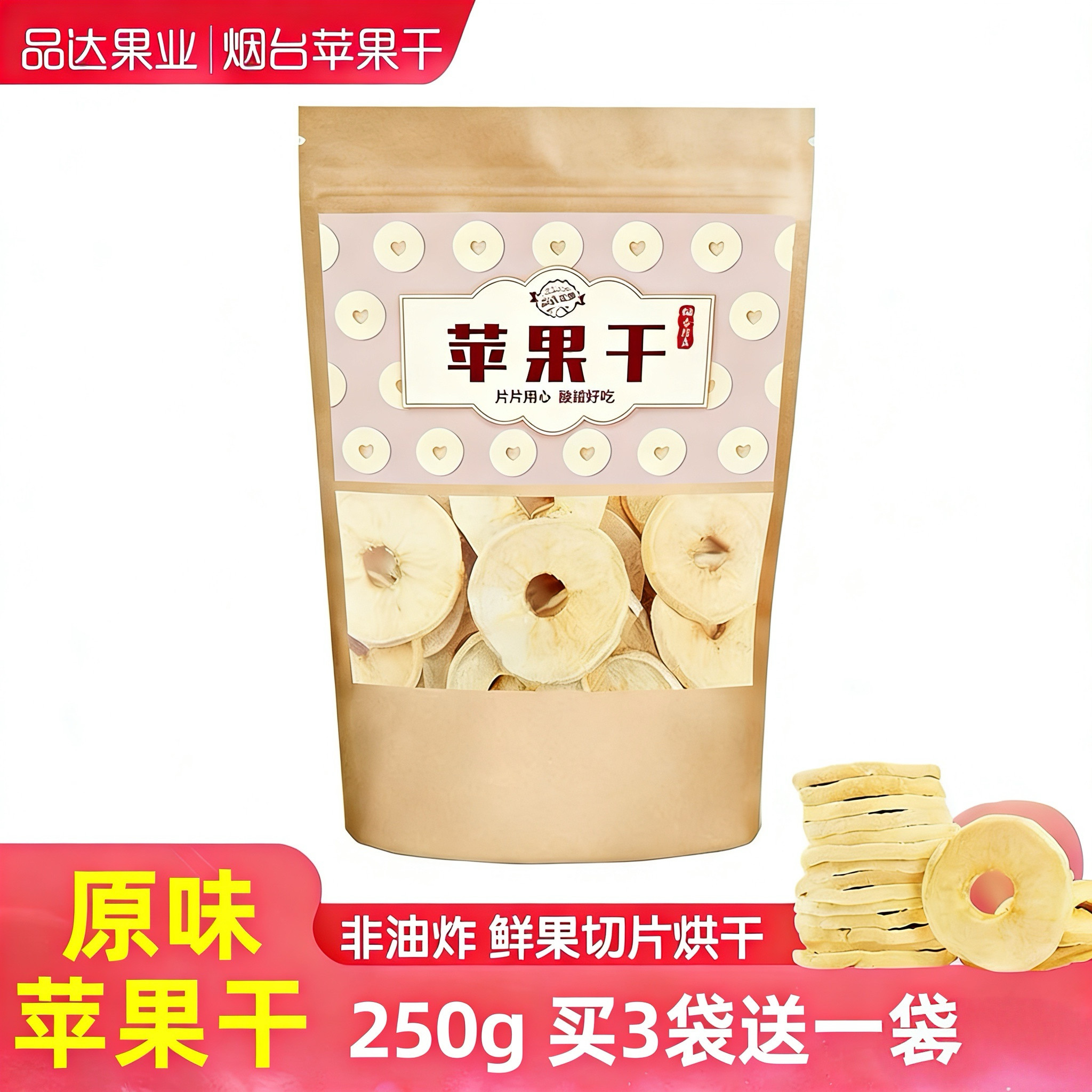 烟台红富士苹果干 原味烘干孕妇即食无添加零食 不加糖水果干包邮