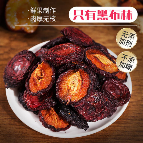 特酸黑布林李子干原味不加糖果干