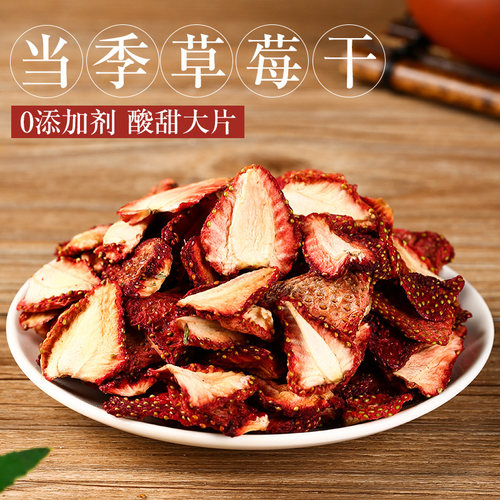原味不加糖草莓干无添加剂即食泡水果茶孕妇果干零食无色素烘培用