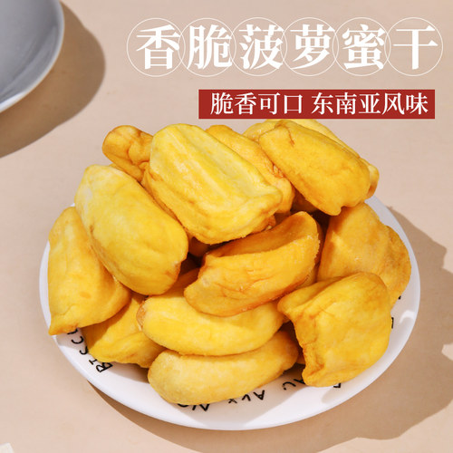 云南特产菠萝蜜干灌装原味零食