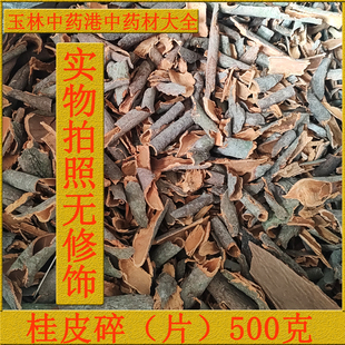 广西桂皮碎500g老树带皮肉桂皮打粉神器香料调料干货卤肉料烟桂通