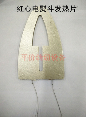 红心500w 700w干式电熨斗调温芯片，发热片，云母片，1315发热片