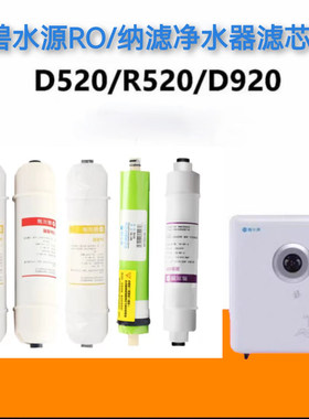 碧水源净水器R520/D520/D920滤芯PP/UDF/CTO/PP/DF/T33
