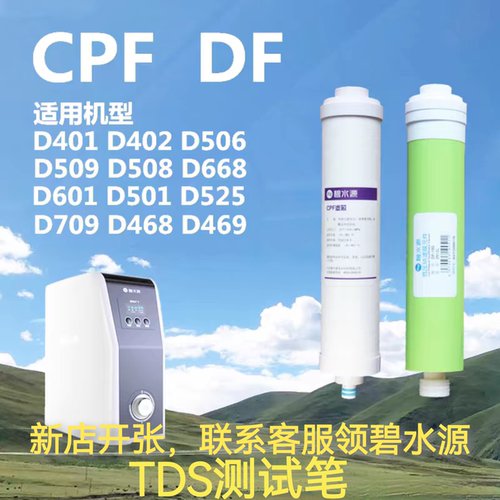 碧水源CPF滤芯DF滤芯cpf/df滤芯