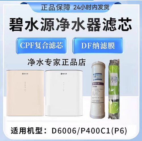 碧水源CPF滤芯 DF滤芯电源 滤芯扳手工具P400C1 D6006适用