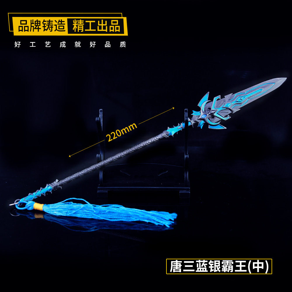 斗罗周边唐三蓝银霸王枪金属兵器模型霸皇枪尘心剑儿童玩具礼物