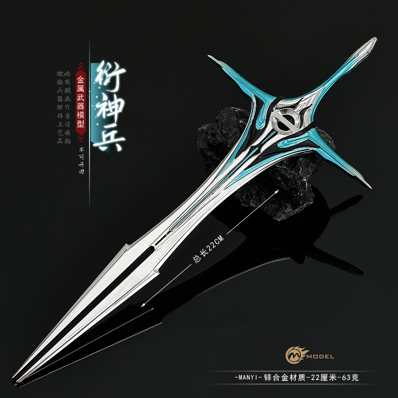 吞噬星空动漫周边武器模型衍神兵剑之世界全金属带鞘22CM兵器