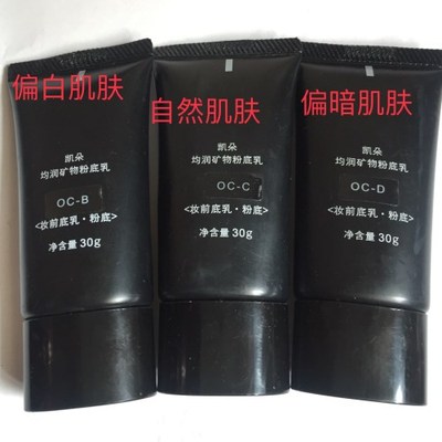 均润矿物质30ml粉底乳
