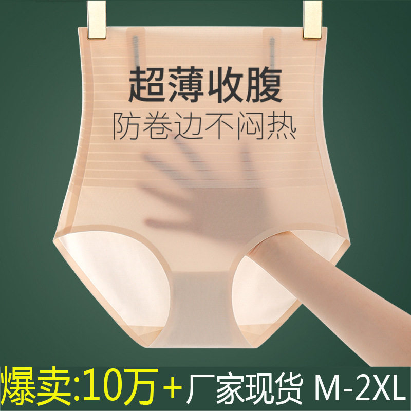 超薄款冰丝瘦身束腰内裤高腰无痕收腹裤女小肚子瘦肚塑身打底裤