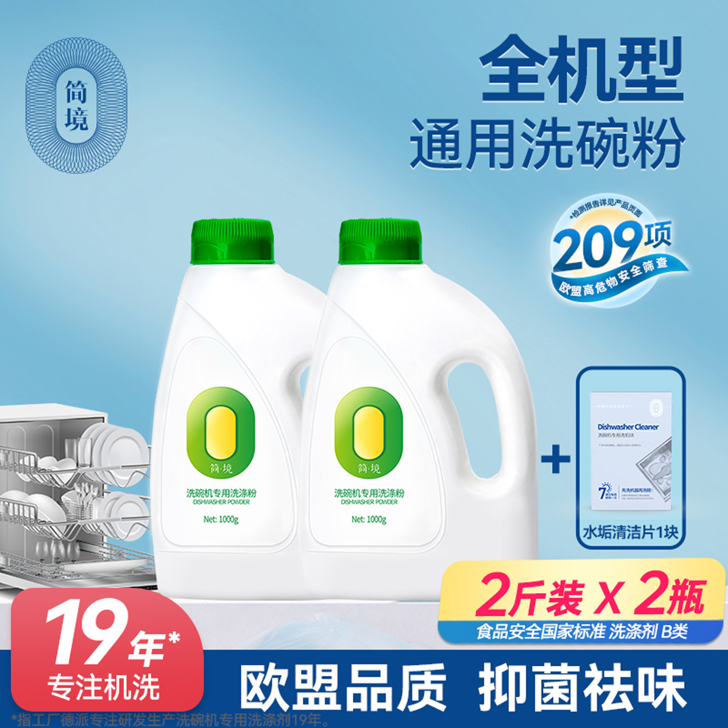 简境洗碗粉1kg洗碗机专用