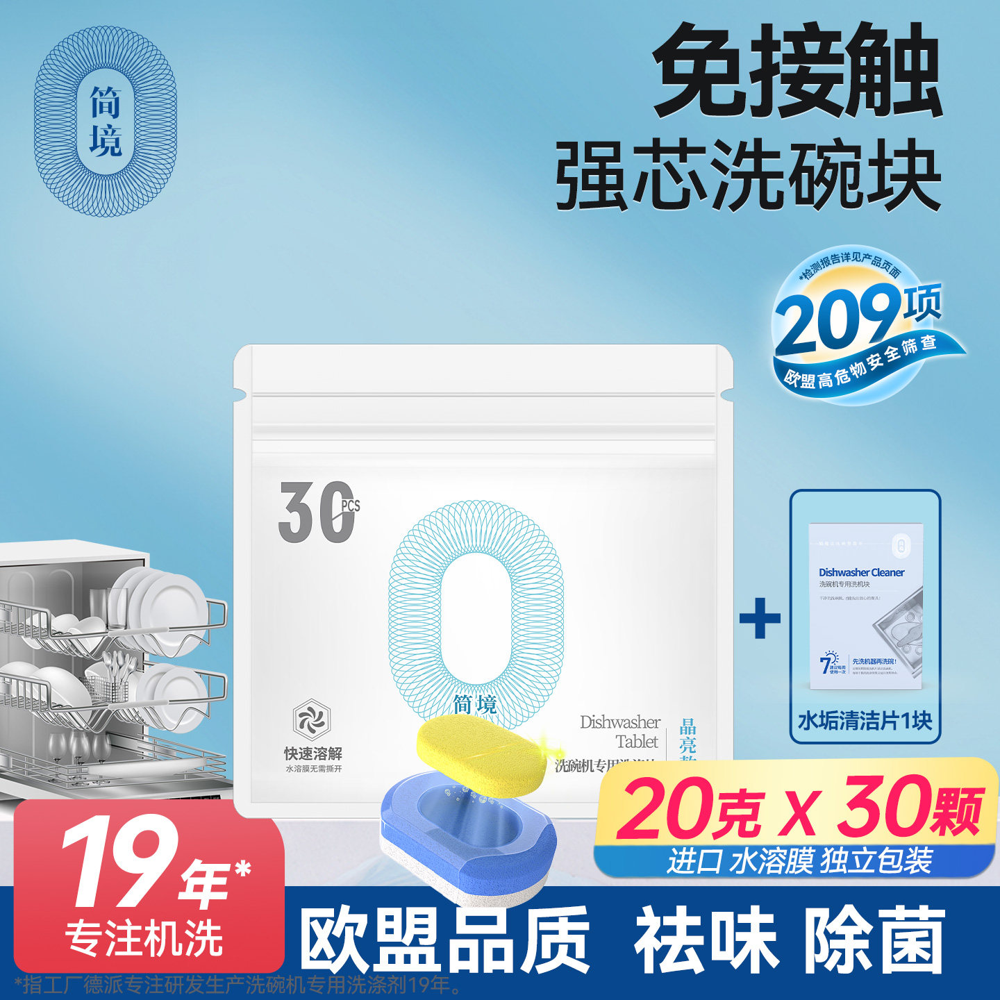简境洗碗机洗涤剂强力去油免手洗