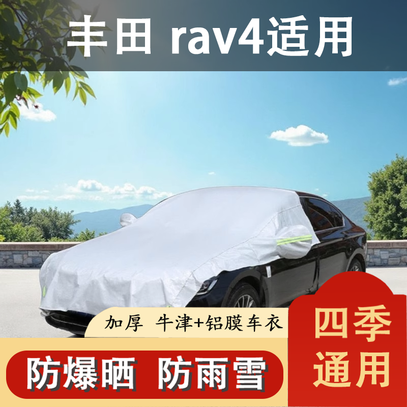 新RAV4荣放车衣半罩防晒防雨越野SUV遮阳半身四季车罩防树叶树胶