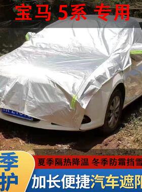 专用宝马5系7系汽车衣车罩X1X3X6X5隔热防晒防雨防晒防雨前挡半罩